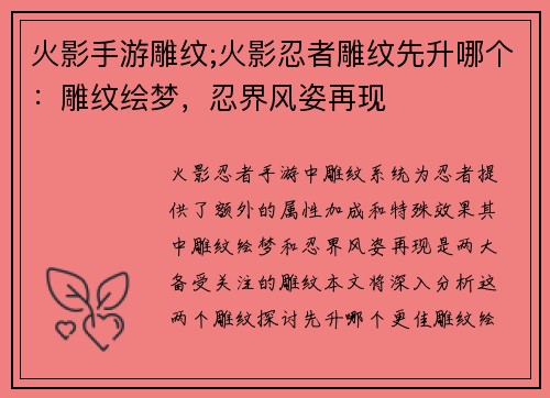 火影手游雕纹;火影忍者雕纹先升哪个：雕纹绘梦，忍界风姿再现