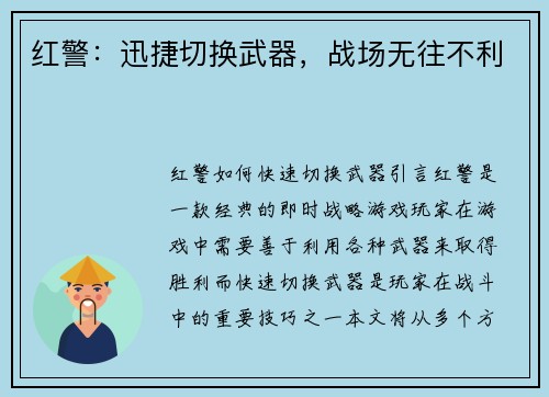 红警：迅捷切换武器，战场无往不利