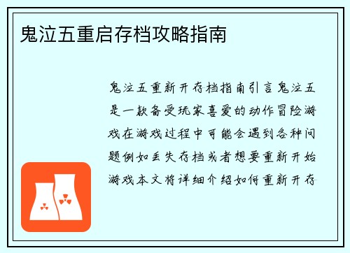 鬼泣五重启存档攻略指南