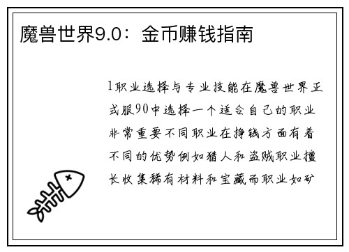魔兽世界9.0：金币赚钱指南