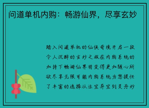 问道单机内购：畅游仙界，尽享玄妙
