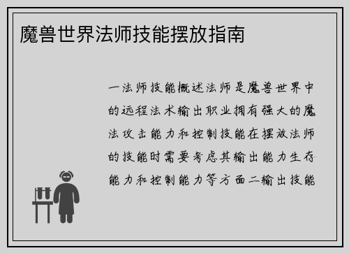 魔兽世界法师技能摆放指南