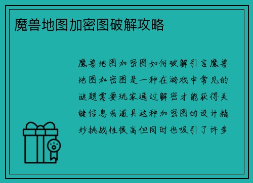 魔兽地图加密图破解攻略
