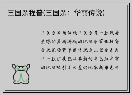 三国杀程普(三国杀：华丽传说)
