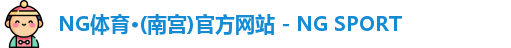 NG体育